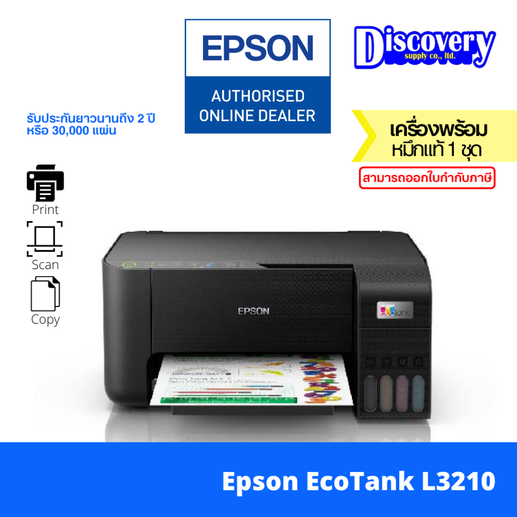 Epson EcoTank L3210 Ink Tank Printer มัลติฟังก์ชันอิงค์เจ็ทเอปสัน ของแท้