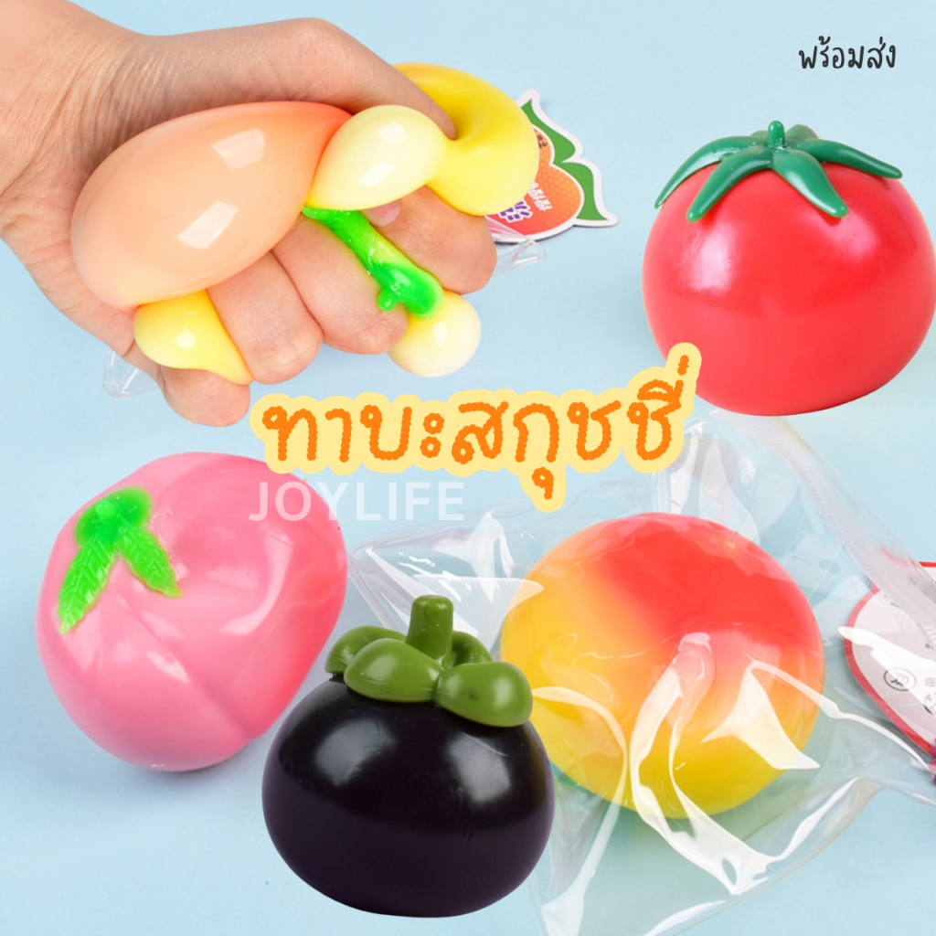 ทาบะสกุชชี่ ผลไม้ สกุชชี่หนึบ ของเล่นบีบ คลายเครียด มะม่วง มังคุด ลูกพีช องุ่น มะเขือเทศ
