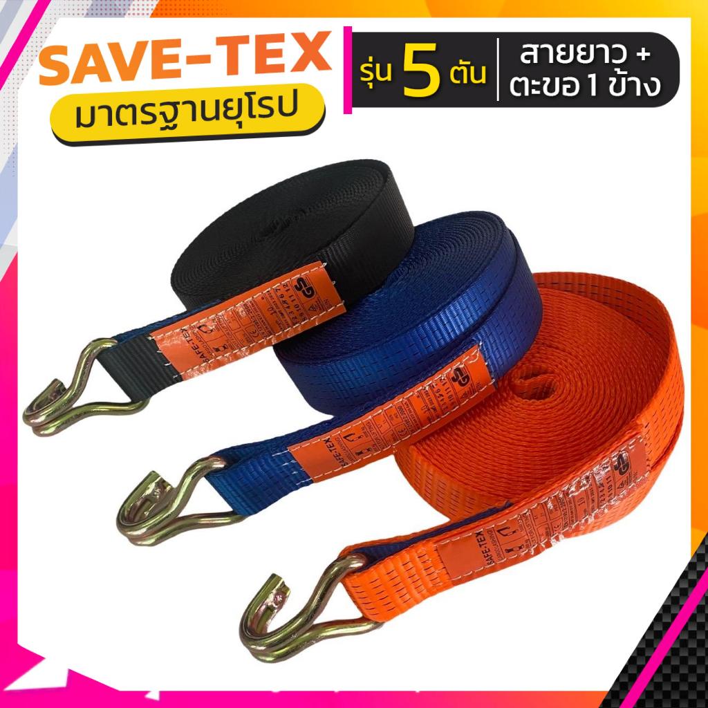 สายยาวพร้อมตะขอ 1 ข้าง (ไม่มีก๊อกแก๊ก) รุ่น 2นิ้ว 5ตัน (สี ส้ม ดำ น้ำเงิน) สายรัดของ สายรัดรถ