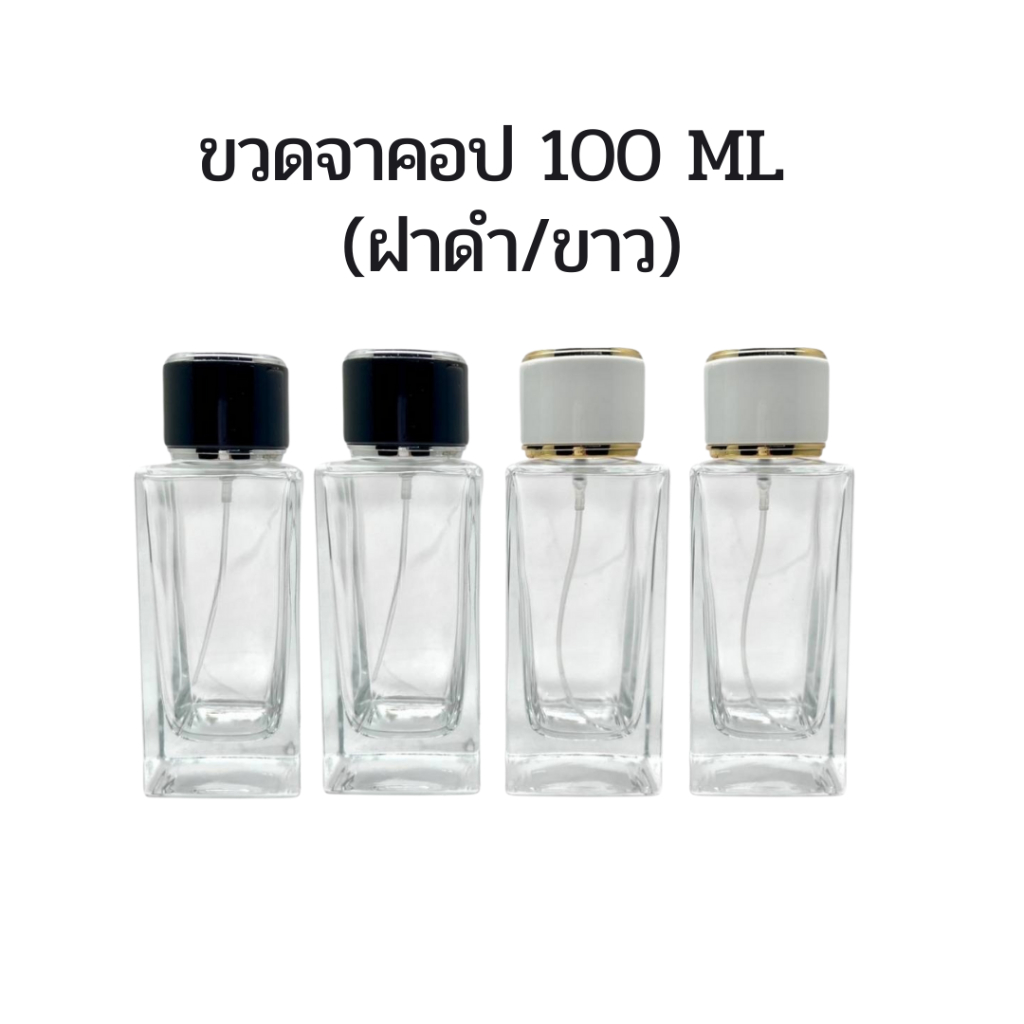 ขวดสเปรย์บรรจุน้ำหอมจาคอป ขนาด100ML