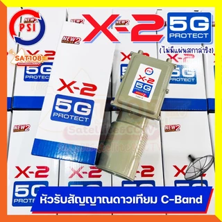 PSI LNB X-2 5G Protect (กันสัญญาณ 5G) C-band 2 จุดรับชม New Version 2 เฉพาะหัว LNB **ไม่มีสกาล่าริง