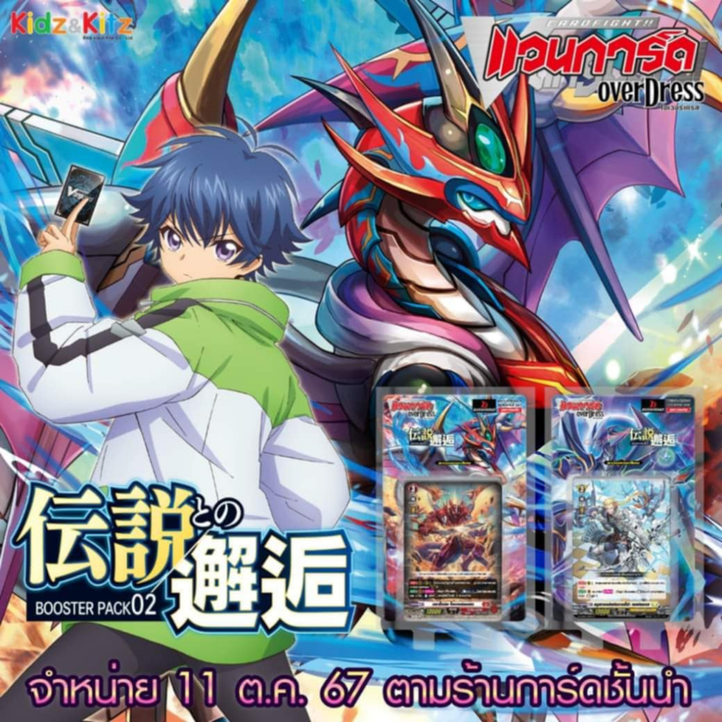 พร้อมส่ง แวนการ์ดOverdress Collection VGT-DBT02-1+ฟอย&VGT-DBT02-2+ฟอยสนใจกดสั่งเลยจร้ามีแยกเนชั่น