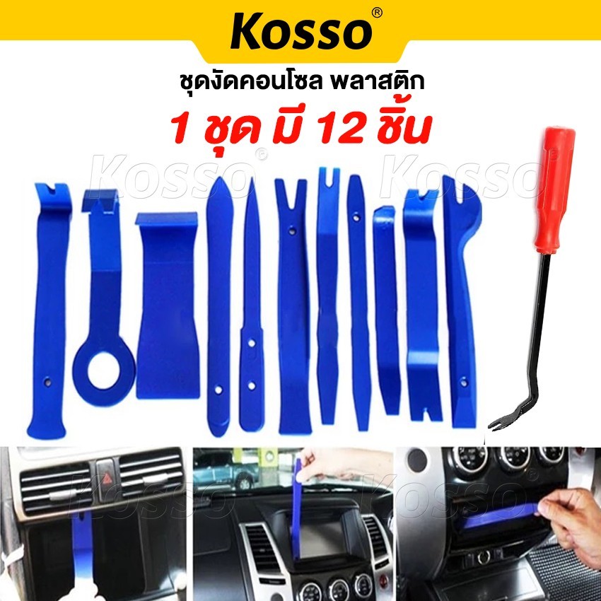Kosso เครื่องมือถอดคอนโซล อุปกรณ์ถอดคอนโซลรถ ชุดอุปกรณ์งัดแงะ ในบริเวณที่แกะยาก คีมถอดพุก ชุด 12 ชิ้น 415 ^SA