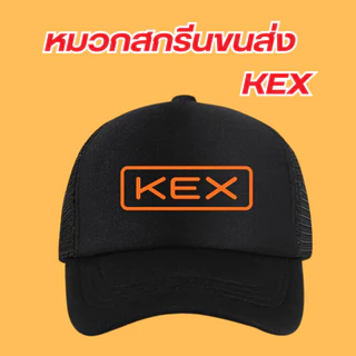 (พร้อมส่ง) หมวกสกรีนโลโก้ขนส่ง KEX (เคอีเอ็กซ์) แบบใหม่และแบบเก่า มีสีดำกับสีส้มเลือกสีได้