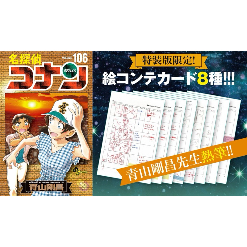ยอดนักสืบจิ๋ว โคนัน Detective Conan เล่ม 106 Special edition ver. Japanese ภาษาญี่ปุ่น พร้อมของแถม limited edition
