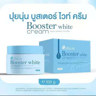 Puiinun แบรนด์ปุยนุ่น บูสเตอร์ปุยนุ่น ครีม บูสเตอร์ Booster Cream ตั้งครรภ์ใช้ได้ รักแร้เรียบเนียน เกลี่ยง่าย ซึมเร็ว
