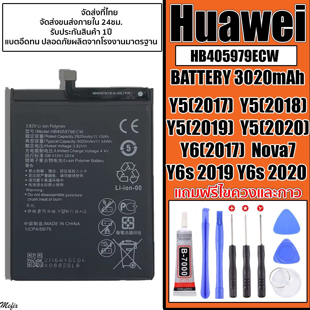 ส่งจากไทย Bettary HUAWEI ใช้ได้กับรุ่น Y5(2017-2020)/Y6(2017)/Y6S(2019-2020)/Nova7 ความจุแบต3020mAh