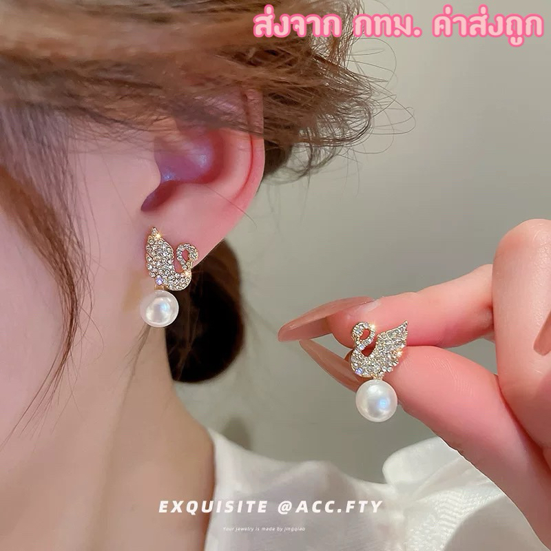 ต่างหู รูปหงษ์ประดับมุก Sasa Earrings (รหัสER3)