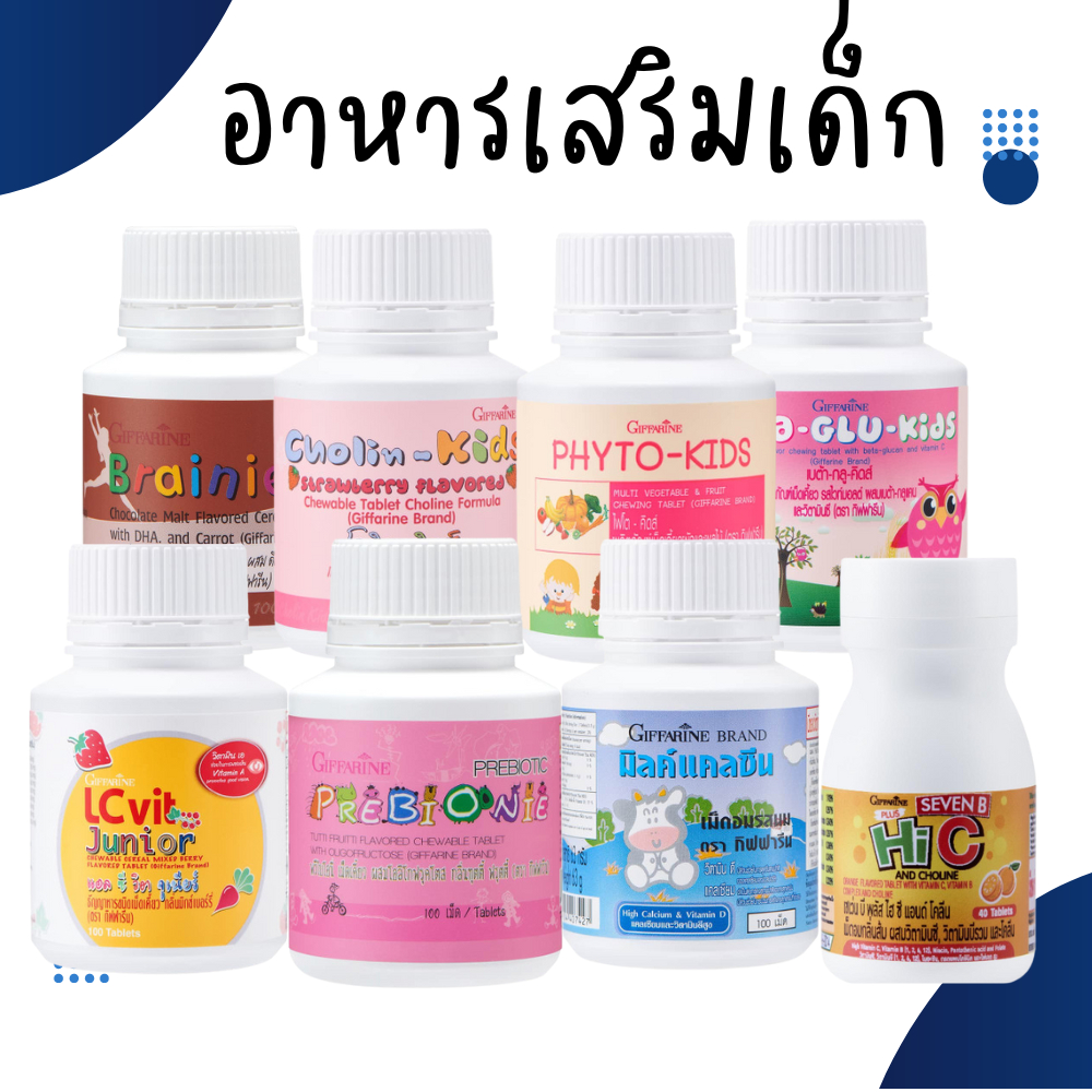 อาหารเสริมเด็ก วิตามินเด็ก ​กิฟฟารีน GIFFARINE​ เพิ่มความสูง บำรุงสมอง การขับถ่าย