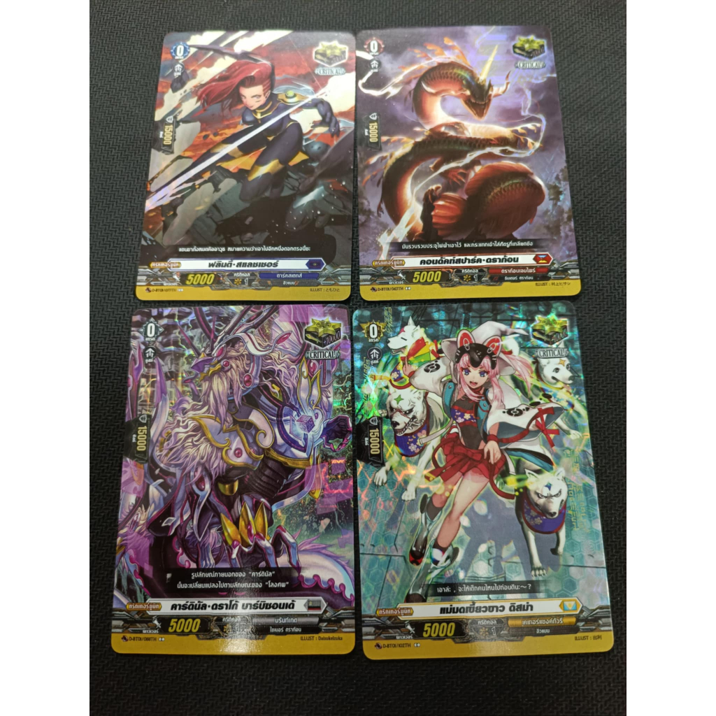 แวนการ์ดทริกเกอร์ภาค D (Foil ทุกใบ) Promo จากงานแข่ง