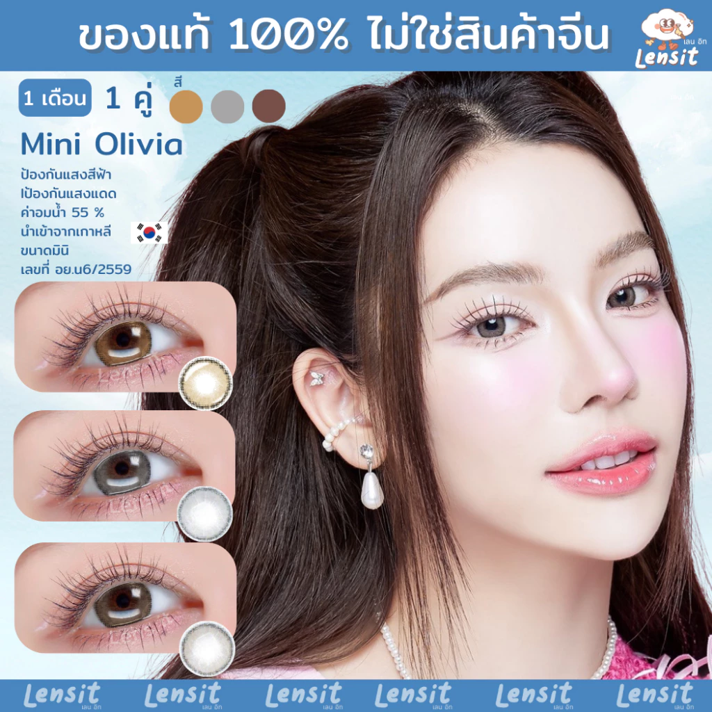 คอนแทคเลนส์[มินิ] Mini Olivia Brown / Light Brown / Gray (Kitty Kawaii) ☁️ มี อย.ไทย