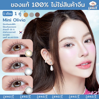 คอนแทคเลนส์[มินิ] Mini Olivia Brown / Light Brown / Gray (Ki…