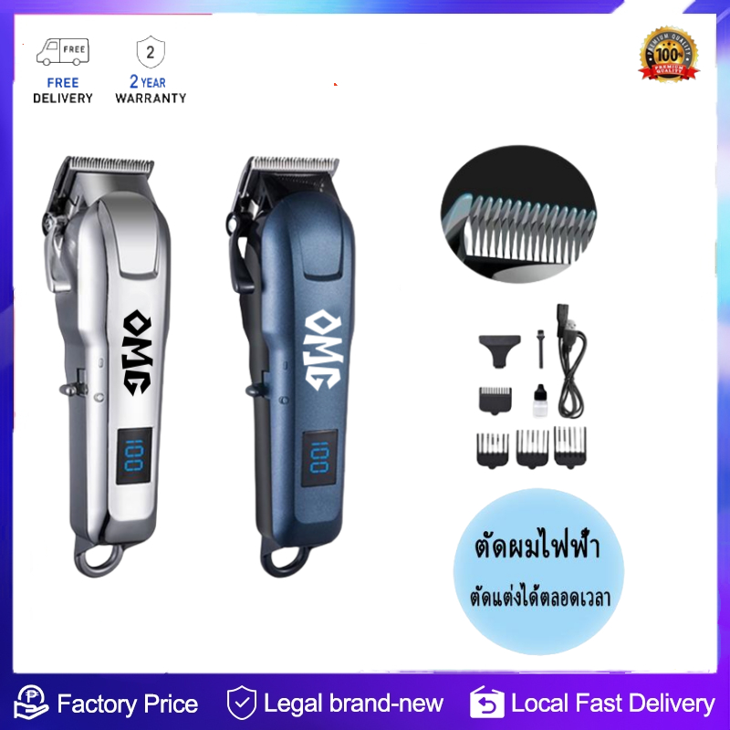 OMG เครื่องตัดผมไร้สาย ปัตตาเลี่ยน แบตฯความจุสูง จอ LCD ตัดผมทรงกลม ปลอดภัยต่อหนังศีรษะ