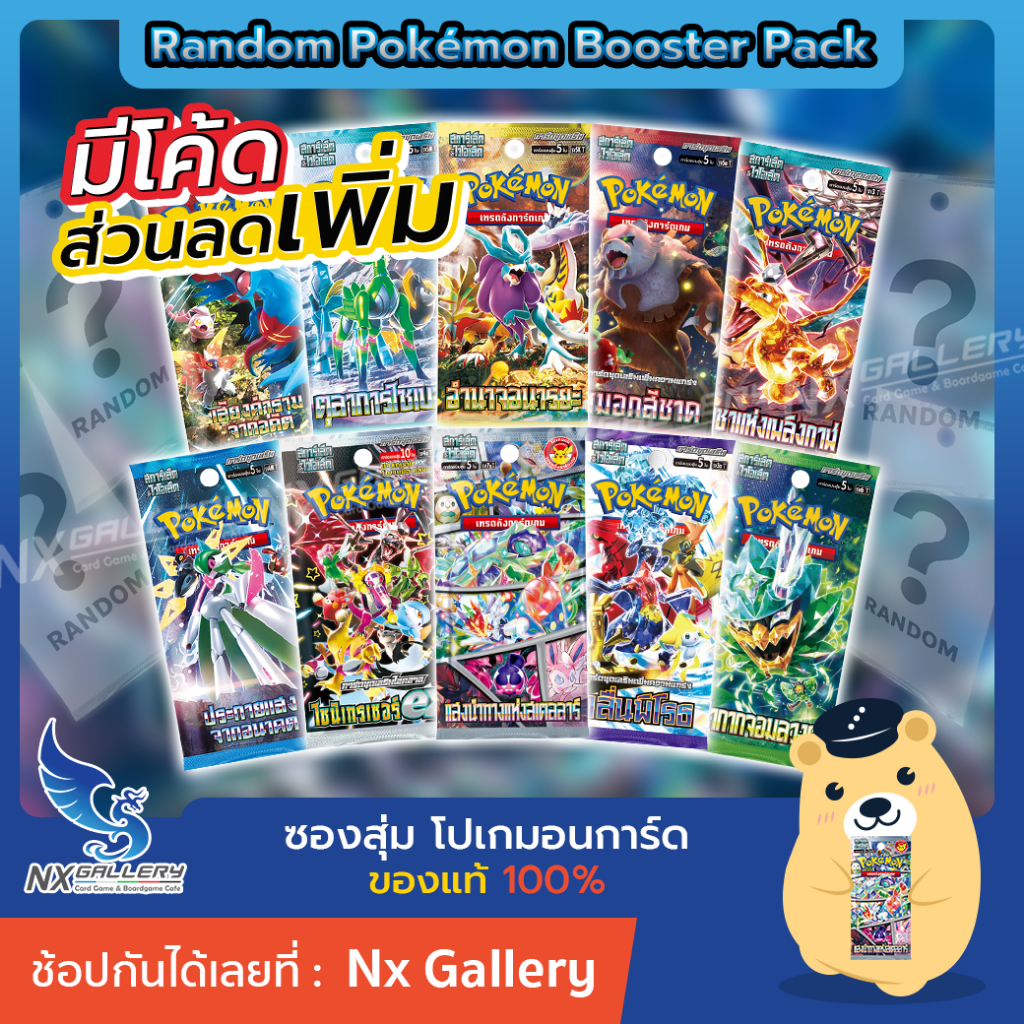 ซื้อ [Pokemon] Booster Pack - ซองสุ่ม การ์ดโปเกมอน สการ์เล็ต&ไวโอเล็ต (โปเกมอนการ์ด ภาษาไทย ของแท้ 100%)