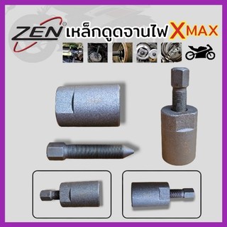 ZEN ตัวดูดจานไฟ ดูดแม่เหล็กจานไฟ เป็นรุ่นชุบแข็ง สำหรับ XMAX สินค้าพร้อมส่ง
