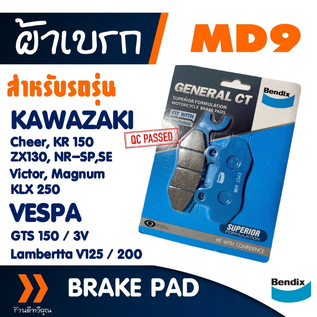 ผ้าเบรก Bendix เบ็นดิกซ์ MD9 สําหรับ Vespa GTS 150 / 3V , KR 150 , KLX , ZX 310 , Victor , DTX 250