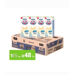 นมตราหมี นมยูเอชที รสจืด 165 มล. x 48กล่อง