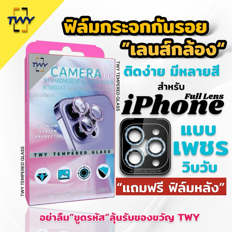 TWY S ฟิล์มกล้อง for iPhone เพชร กระจก ติด เลนส์ กันรอย ช่วยติด 16 pro max 15 pro max 14 pro max plu
