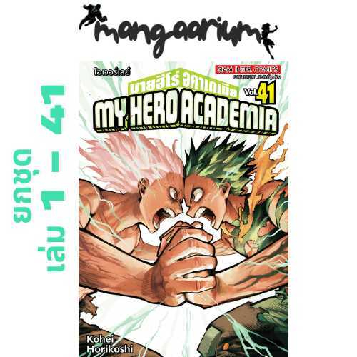 MY HERO ACADEMIA มายฮีโร่ อคาเดเมีย ยกชุด