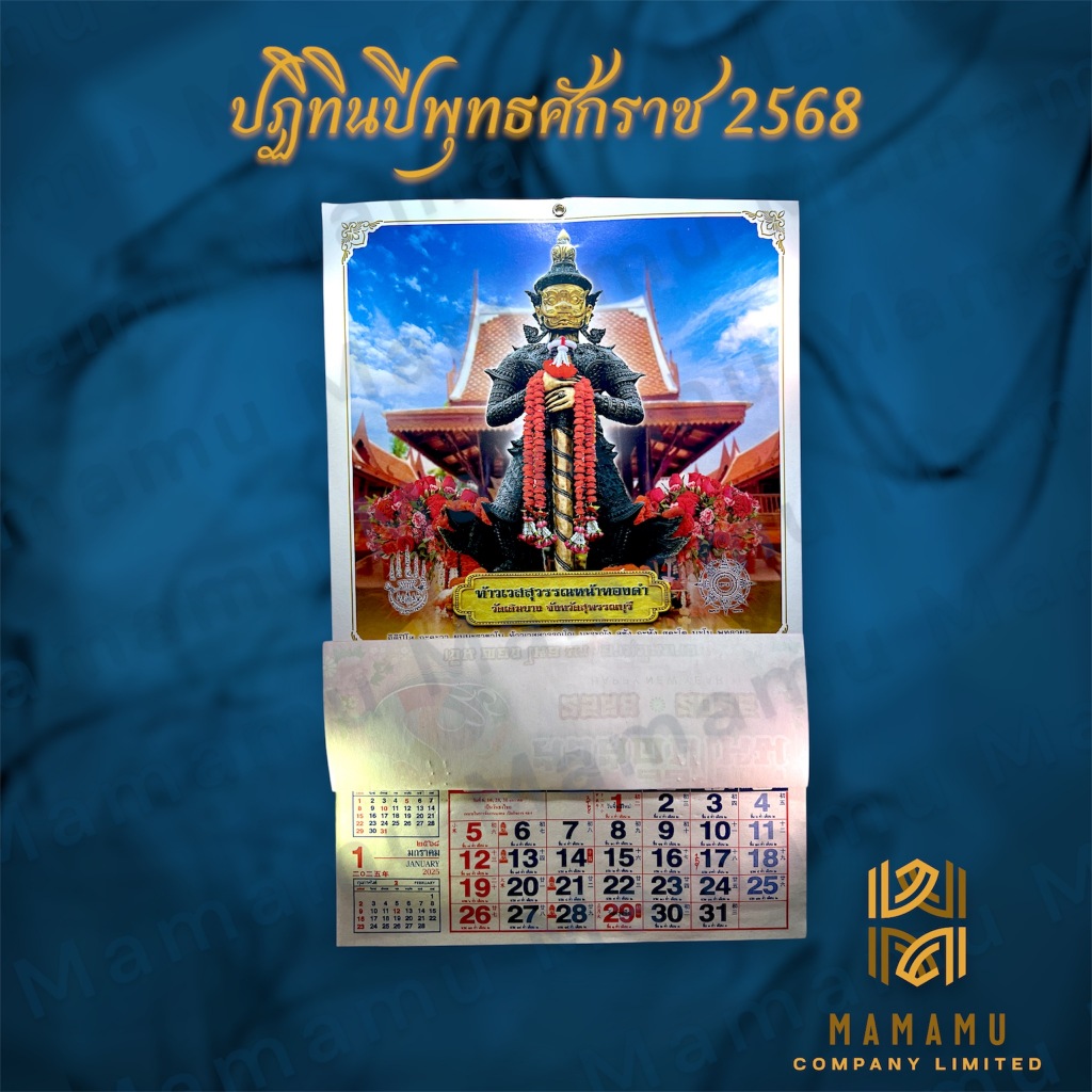 พร้อมส่ง ปฎิทินท้าวเวชสุวรรณ ปกโปสเตอร์ ปฏิทินแขวน รายเดือน ปี2568 2025 ปฎิทินท้าวเวช ใบ้หวย เลขเด็ด