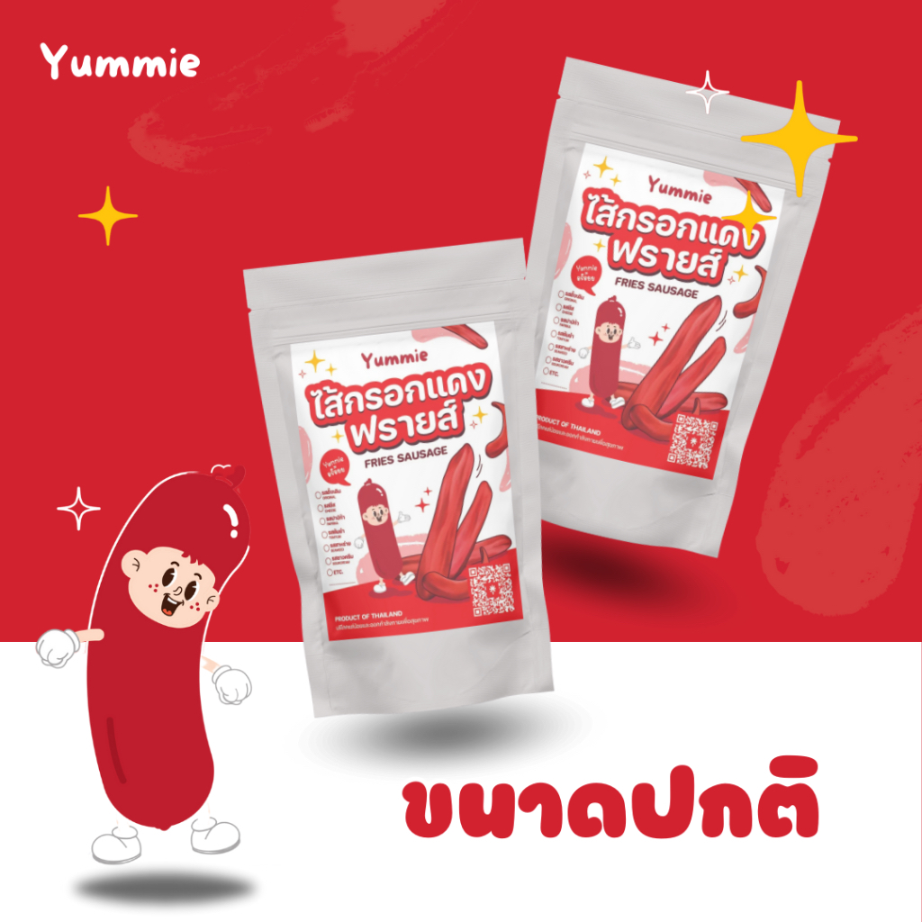 [ถุงปกติ พร้อมส่ง] ไส้กรอกแดงฟรายส์ Yummie.th สูตรใหม่ สลัดน้ำมัน กรอบฟู เจ้าแรก