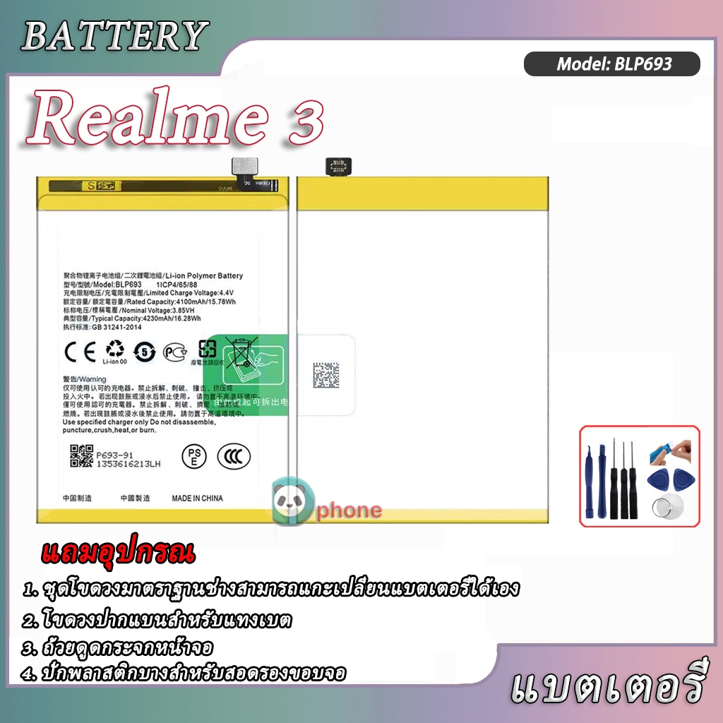 แบตเตอรี่ OPPO Realme 3,RMX1821(BLP693) Battery แบตเตอรี่ OPPO Realme 3,RMX1821(BLP693)