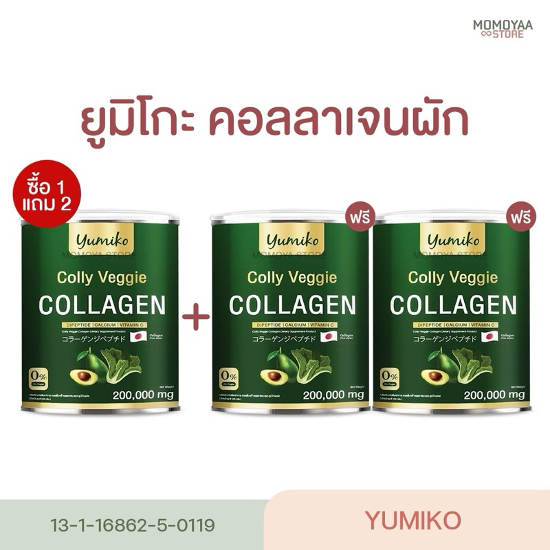 [1แถม2 ] Colly Veggie Collagen คอลลาเจนผัก ขนาดจัมโบ้ 200,000 มิลลิกรัม คอลลาเจนบำรุงผิว ข้อ กระดูก