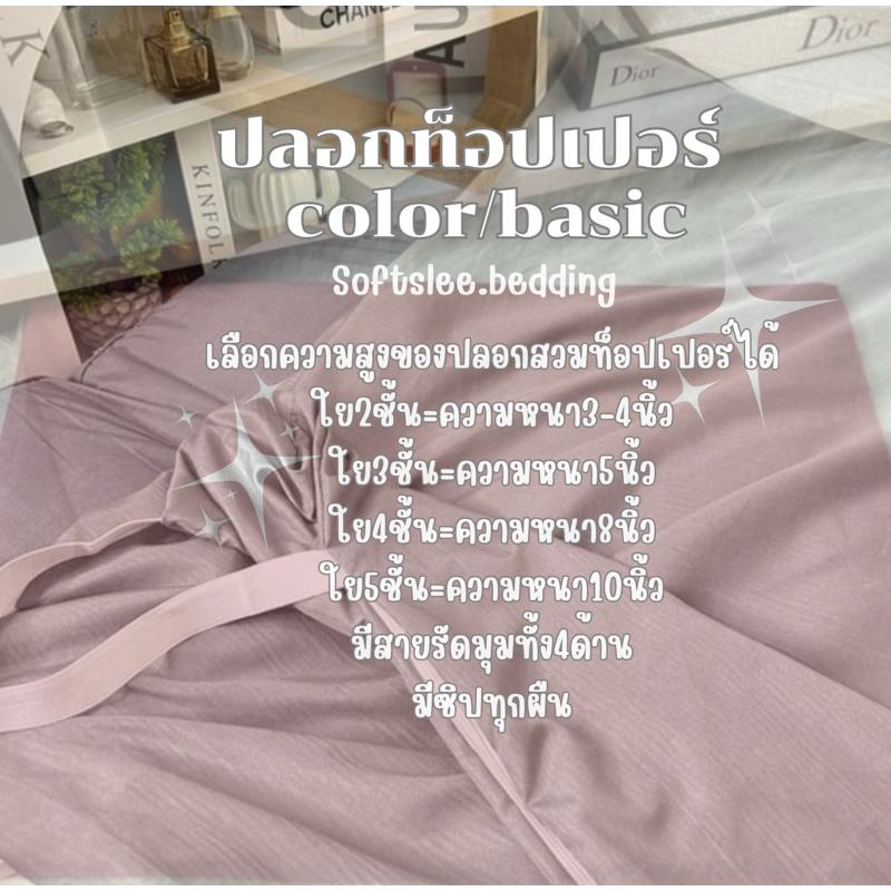 ปลอกสวมtopper(ความหนา6-8นิ้ว)สามารถสั่งความหนาได้มีขนาด3.5-5-6ฟุต