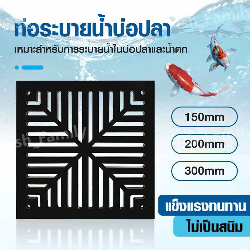 ตะแกรงระบายน้ำ บ่อปลา อะคริลิก