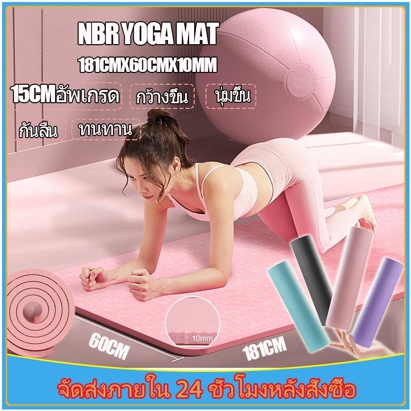 แผ่นโยคะ เสื่อโยคะNBRหนา10มิล เสื่อโยคะ yoga mat ขนาด 183x60cm 10/15/17.5/20mm