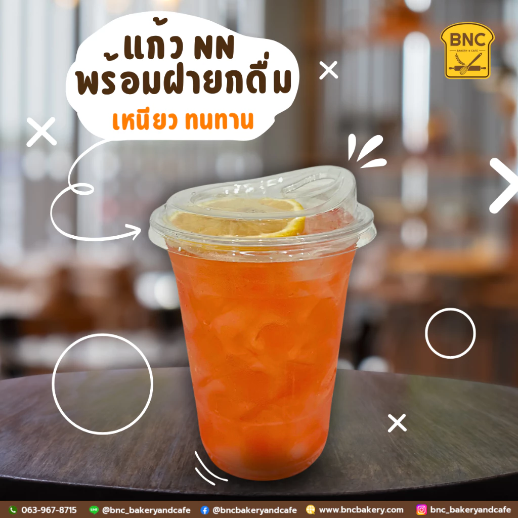 NN แก้วพลาสติกพร้อมฝายกดื่ม PET แก้วเนื้อแข็ง ทรงสตาร์บัค ขนาด 16ออนซ์ ปาก 98 mm (1 แพ็คมี 50ชิ้น)