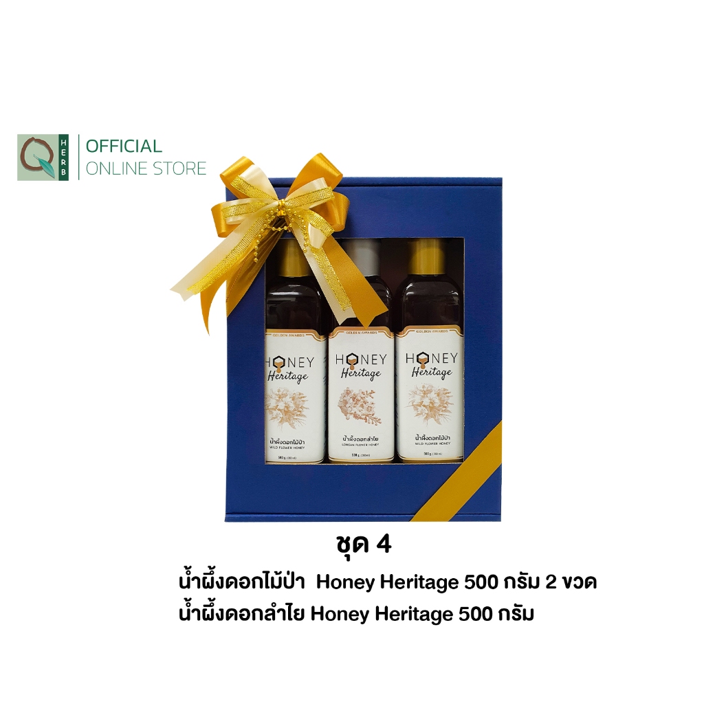 Honey Heritage Gift Box  Set 4 เซตของขวัญ กล่องน้ำผึ้ง ดอกไม้ป่า HH*2 + ลำไย HH