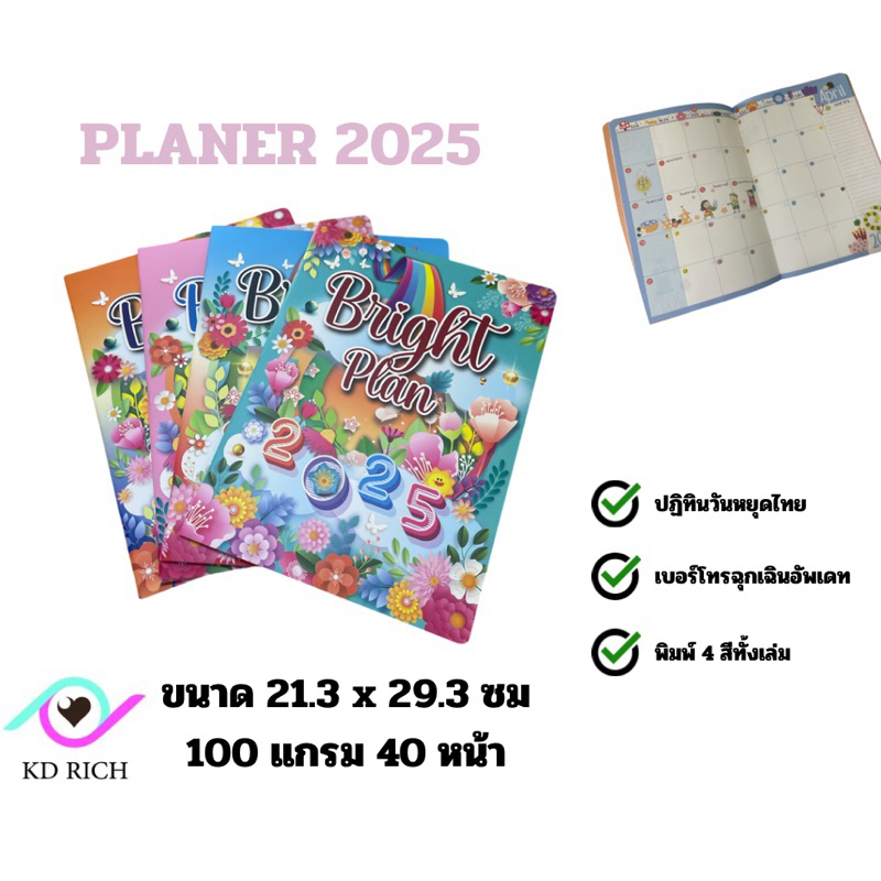 แพลนเนอร์ ปี 2025 ขนาด 21.3 x 29.3 cm