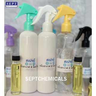 ( พร้อมขวดสเปรย์ ) สเปรย์ปรับอากาศ สเปรย์ 2 in 1 ปรับอากาศ ฉีดผ้าหอม ทำได้ 250 ml. มีกลิ่นให้เลือกมากมาย พร้อมใช้งาน