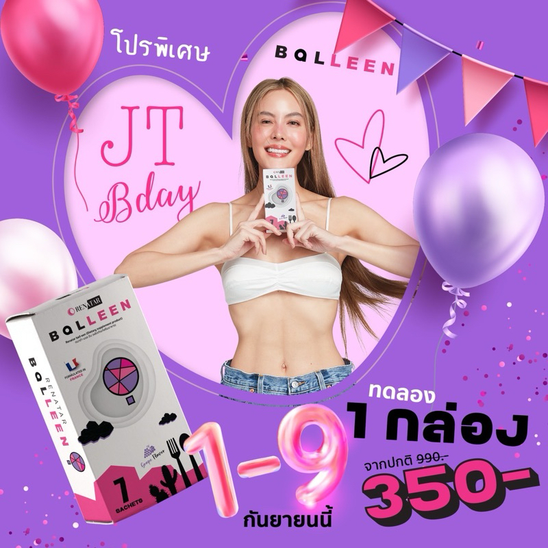 [ทดลอง Balleen 1 กล่อง ] ลอทใหม่ล่าสุด บอลลีน เรนาต้า renatar น้ำองุ่นบอลอีน น้ำองุ่นเจนี่