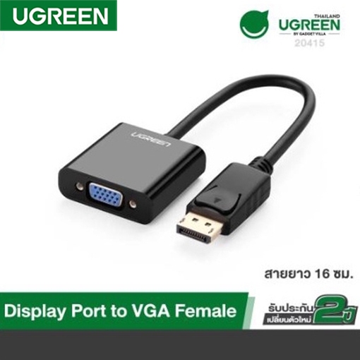 UGREEN รุ่น 20415 DP TO VGA ตัวแปลงสัญญาณภาพ DISPLAY PORT เป็น VGA ประกันศูนย์ 2ปี