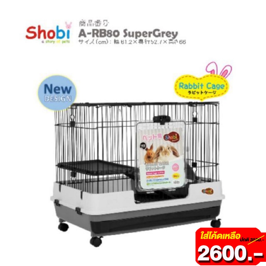 [ใส่โค้ดเหลือ 2600] Shobi ARB80 กรงกระต่าย ออกแบบมาเพื่อกระต่ายโดยเฉพาะ สามารถดึงถาดและตะแกรง ออกมาทำความสะอาดง่าย มีล้อ