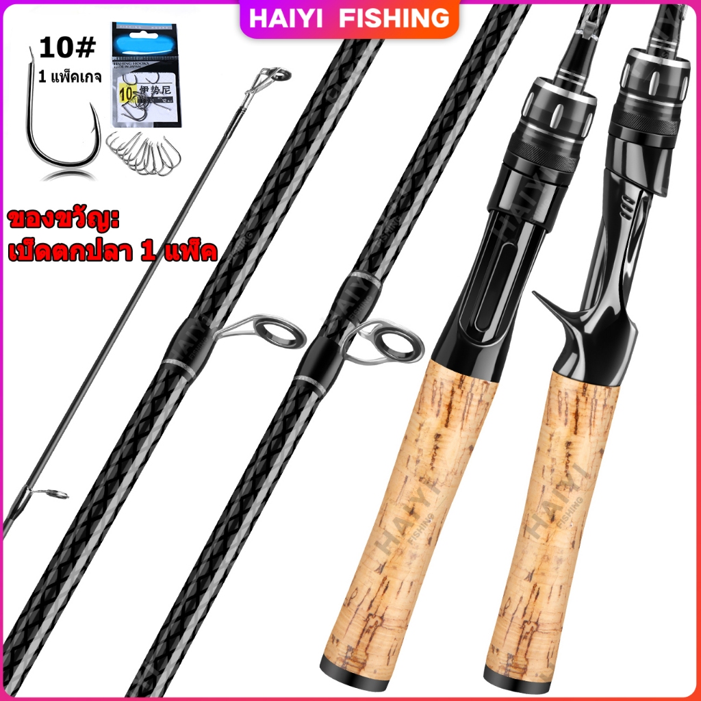 ซื้อ 🐬HAIYI FISHING🐬คาร์บอน เบาสุดๆ ประเทศไทย เบ็ดตกปลา คันเบ็ดตกปลา/ด้ามจับโค้ง เบาพิเศษ เบสเเละสปิ้น สำหรับน้ำเค็มและน้ำ