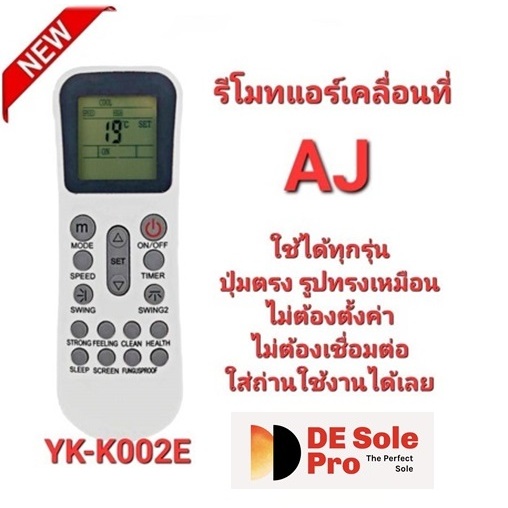 AJ รีโมทแอร์เคลื่อนที่ รุ่น YK-K002E ใช้ได้กับ PA-90, PA-120 และ PA-150 ใส่ถ่านใช้ได้เลย สินค้าพร้อม