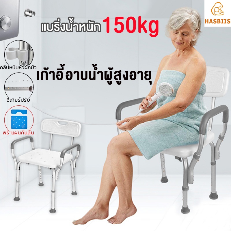 เก้าอี้อาบน้ำผู้สูงอายุ เก้าอี้นั่งอาบน้ำ รองรับนน.ได้ถึง 150กก เก้าอี้นั่งอาบน้ำผู้สูงอายุ