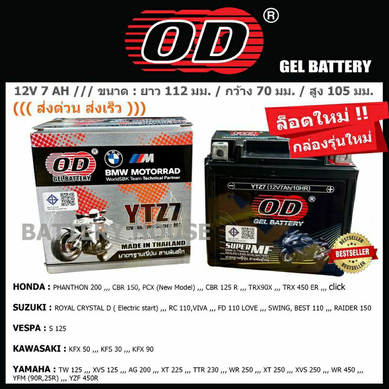 YTZ7 แบตเตอรี่ OD (YTZ6V, FTZ7S,JTZ7 ) แบตPCX แบตclick