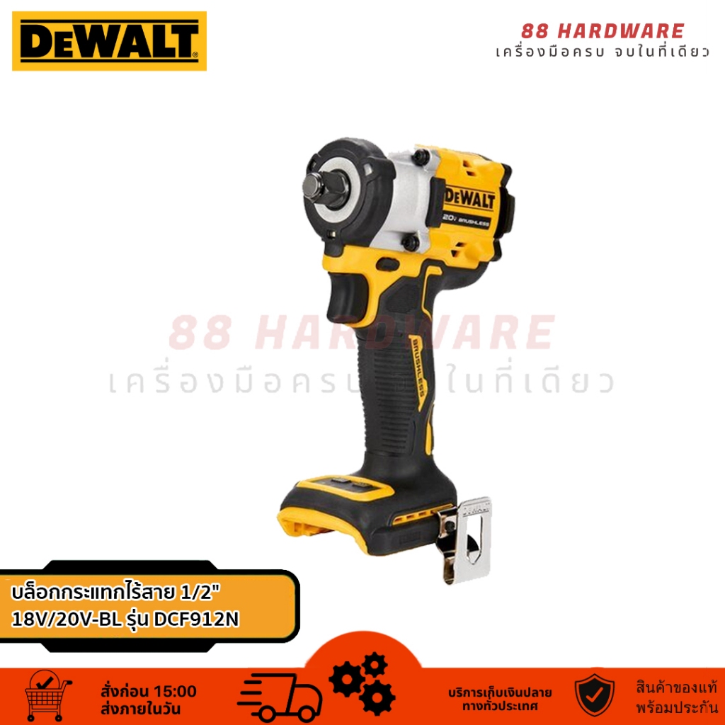 DEWALT บล๊อคกระแทกไร้สาย 1/2" 20V DCF921N-B1 (เครื่องเปล่า)