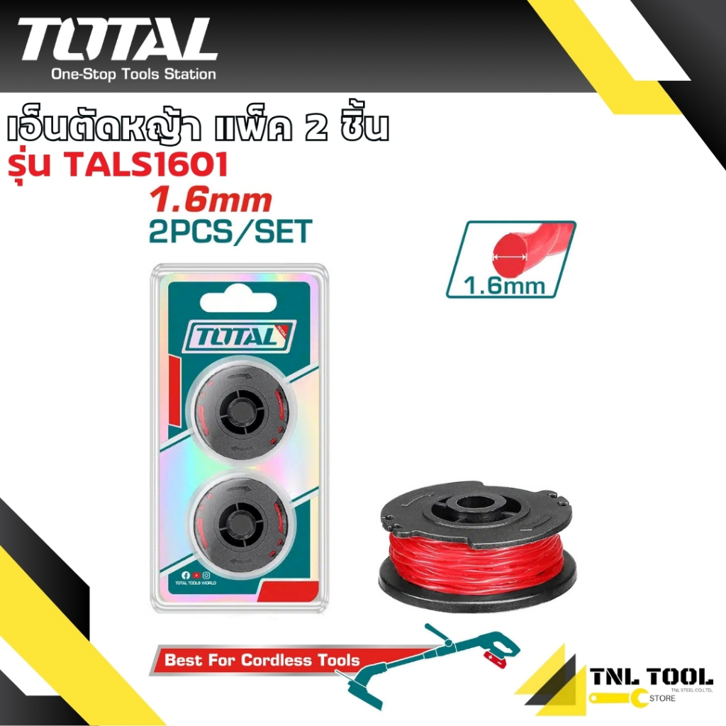 เอ็นตัดหญ้า รุ่น TALS1601 / TALS1602 TOTAL * สายเอ็นกระปุก ตลับสายเอ็น *