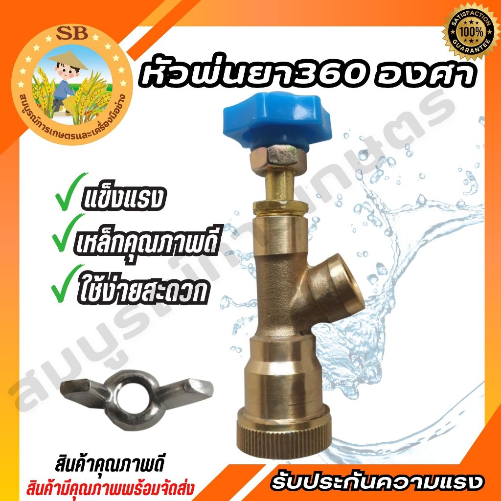 หัวพ่นยา 360 องศา ยาว 10ซม ปรับท้าย สำหรับล้างแอร์ พ่นยาในที่แคบ หนา ทนทาน อย่างดี (SPARE-N)