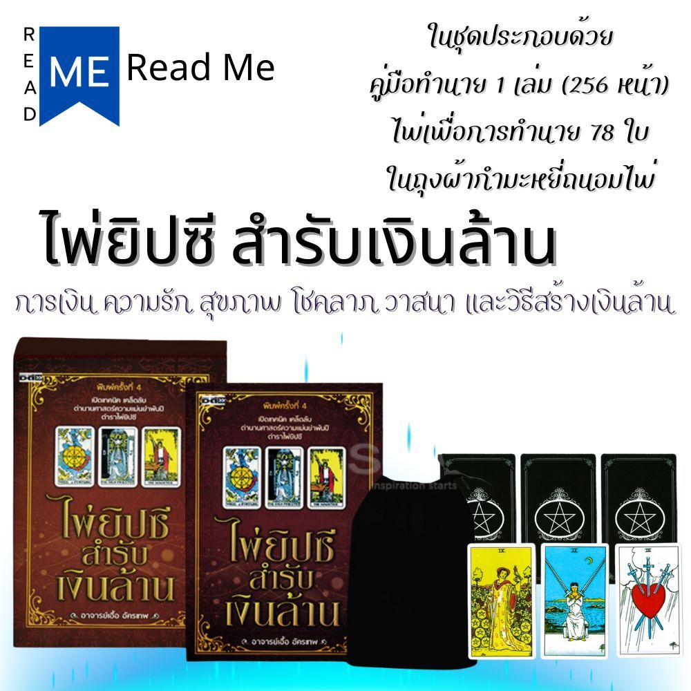 ປື້ມ ໄຂ່ບດຍິບຊີ ຊຸດເງິນລ້ານ + ໄຂ່ບດຍິບຊີ (ບັນຈຸໃນກ່ອງ) ດາວເຄຣາະ/ໂຫລາສາດ ເບິ່ງດວງ ການທຳນາຍດວງຊະຕາ