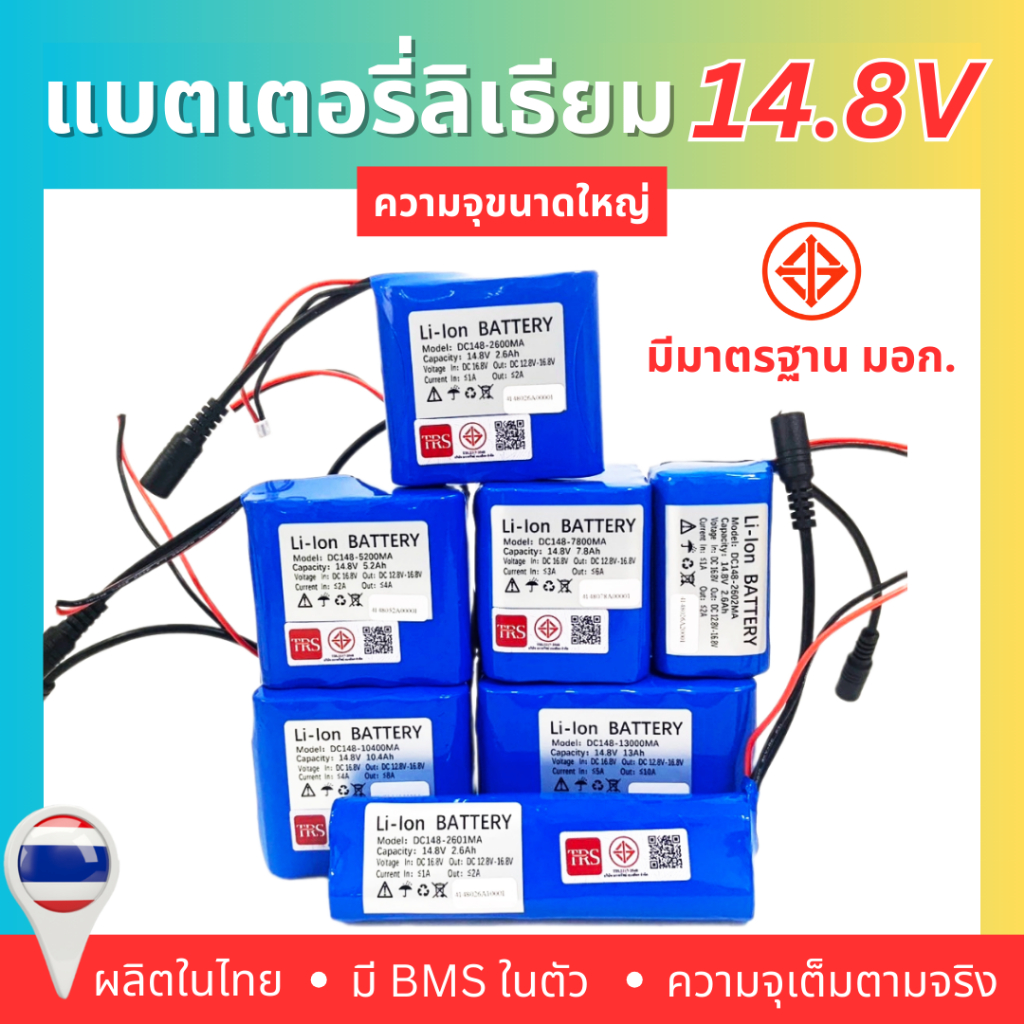 แบตเตอรี่ลิเธียม 14.8V 18650 ความจุ 2600mAh/5200mAh/7800mAh/10400mAh/13000mAh