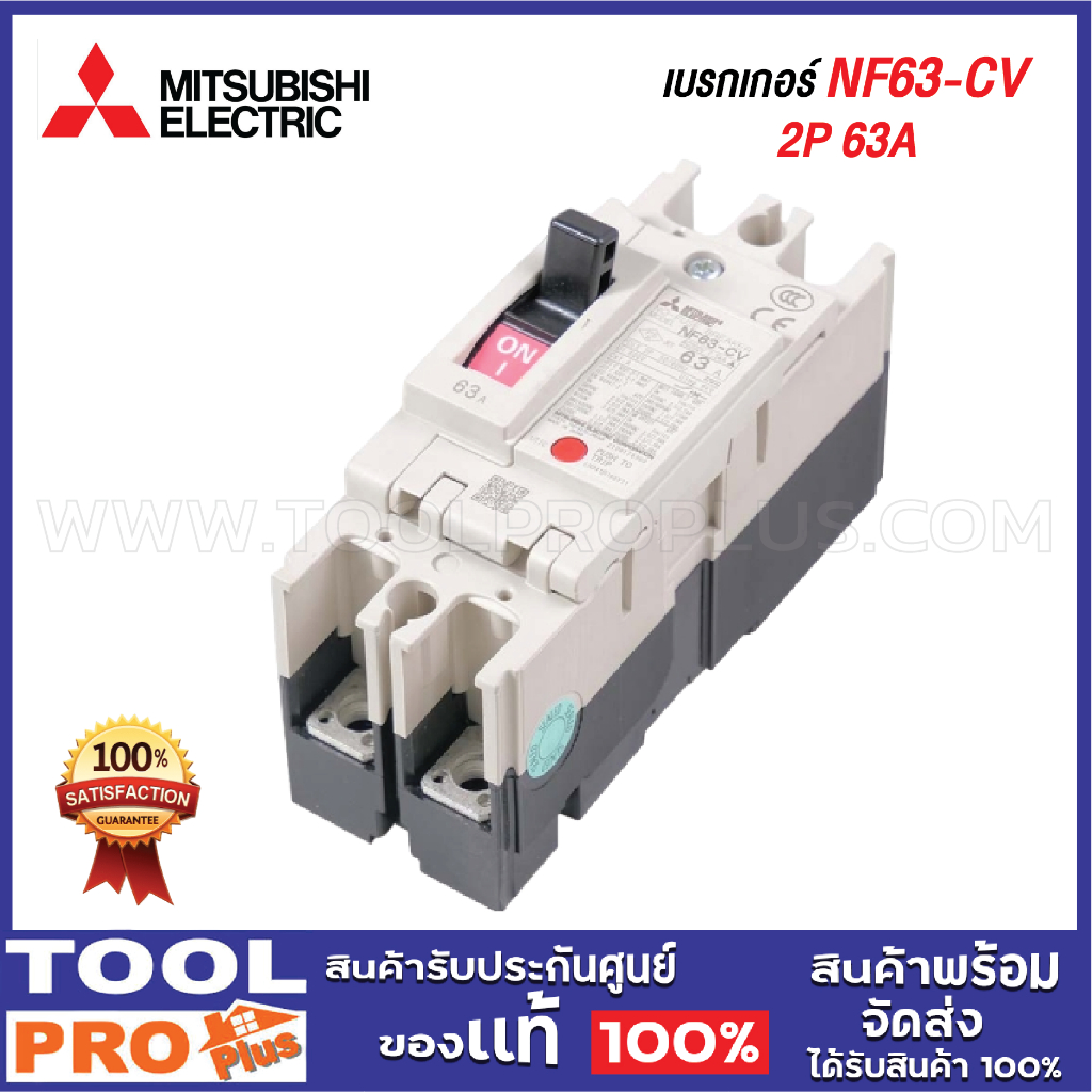MITSUBISHI เบรกเกอร์ NF63-CV 2P 63A ****