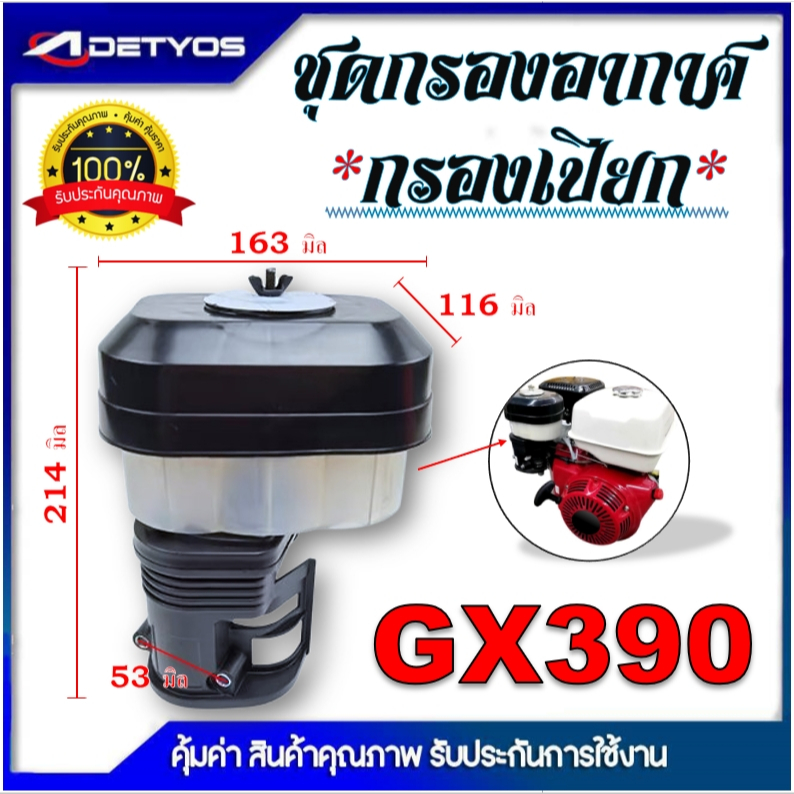หม้อกรองอากาศ แบบแห้ง เครื่องยนต์ฮอนด้า รุ่น GX340-GX390
