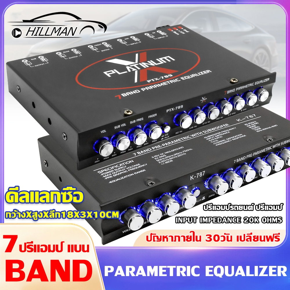 HILMAN [มีรุ่นอัปเกรดด้านใน] ปรีแอมป์รถยนต์ 7 แบนด์ ปรีแอมป์ 7 แบนด์โม  ซับแยกอิสระ เร่งขึ้นตามมือ กลางชัด แหลมใส เบสแรง