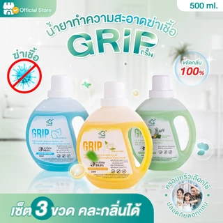 [3 ขวด] กริ๊พผลิตภัณฑ์ทำความสะอาดฆ่าเชื้อโรคดับกลิ่นฉี่หมาแมว สูตรอ่อนโยน(Grip Germs Killer) ขนาด 500 มล.